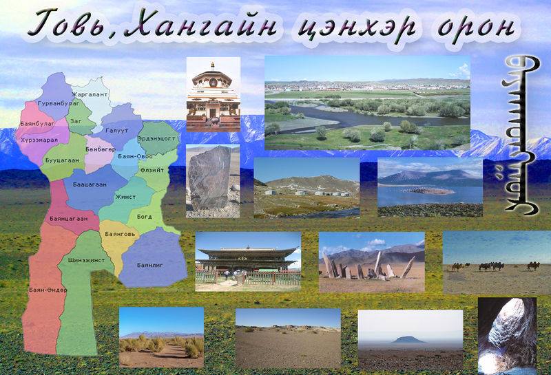 govi hangain tsenher oron