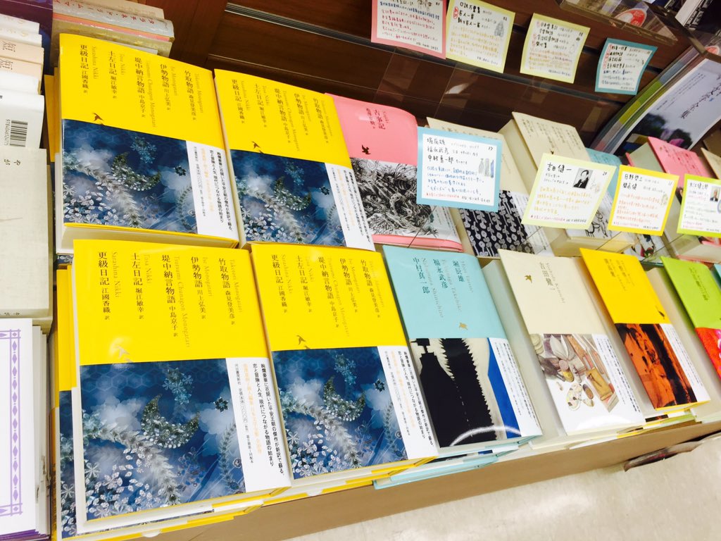 紀伊國屋書店 新宿本店 Ar Twitter 2階文学 池澤夏樹個人編集日本文学全集第ii期刊行開始 第1回配本は森見登美彦訳 竹取物語 川上弘美 訳 伊勢物語 中島京子訳 堤中納言物語 堀江敏幸訳 土佐日記 江國香織訳 更級日記 読むのが楽しみすぎる平安王朝文学