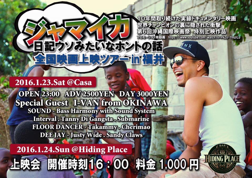 Tami Relation Film I Van主演 ジャマイカ日記 ウソみたいなホントの話 第六回沖縄国際映画祭 出展作品 福井市にて上映決定 16 1 24 Sun ジャマイカ日記ウソみたいなホントの話 上映会 Hiding Place 16時開演 T Co Tu643zerpk Twitter