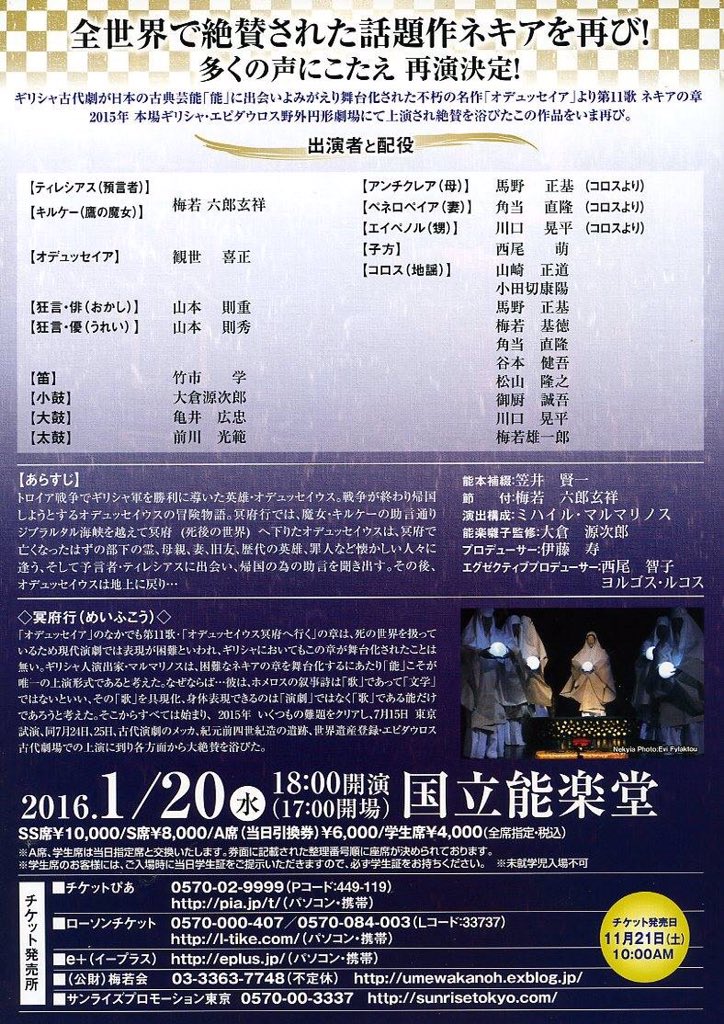 竹市学 冥府行 ネキア 平成28年1月日 水 18 00 国立能楽堂 再演決定 舞囃子 隅田川 観世清和ほか 新作能 冥府行 ネキア 梅若玄祥 観世喜正 山本則重 山本則秀 竹市学 大倉源次郎 亀井広忠 前川光範 山崎正道ほか T Co Ysvyahocrw 竹市学 冥府行 ネキア 平成28年1月日 水 18 00 国立能楽堂 再演決定 舞囃子 隅田川 観世清和ほか 新作能 冥府行 ネキア 梅若玄祥 観世喜正 山本則重 山本則秀 竹市学 大倉源次郎 亀井広忠 前川光範 山崎正道ほか T Co Ysvyahocrw