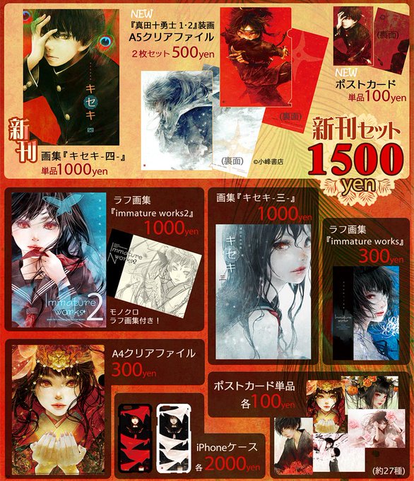 遠田志帆　イラスト集　クリアファイル　ポストカード　画集　同人誌　コミケ 遠田志帆 イラスト集 クリアファイル ポストカード 画集 同人誌