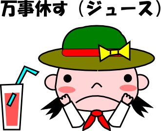 便秘のtwitterイラスト検索結果