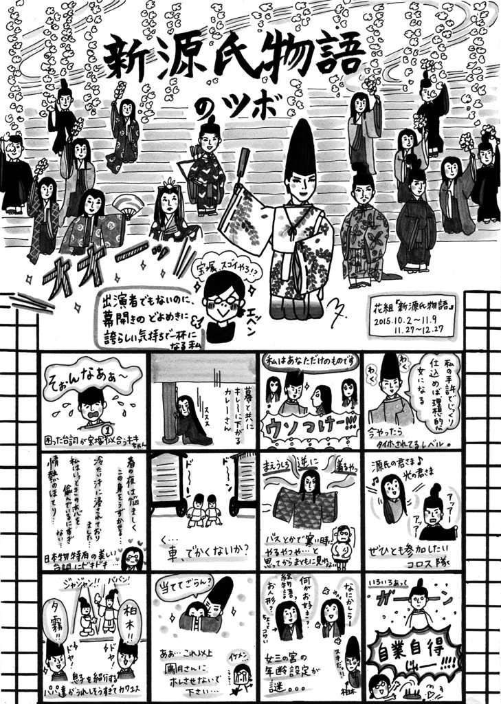 牧彩子 宝塚イラスト 花組 新源氏物語 のツボ 源氏の君に厳しくてすみません T Co Gd8awmcqpg