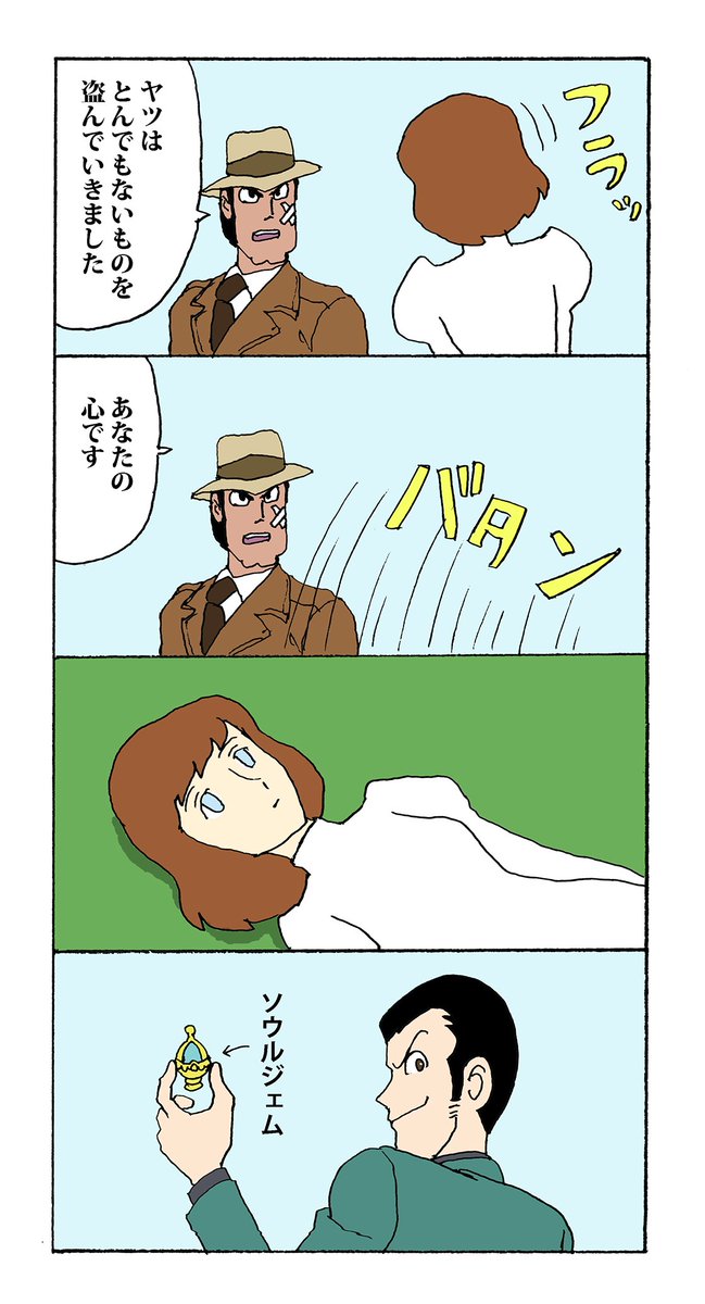 ルパン三世の４コマ 