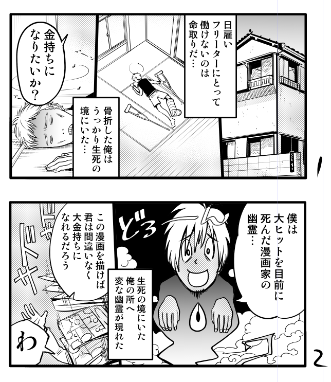 コミティア115・ティアズマガジンの穴埋漫画は間に合えば「幽霊漫画家とフリータ」のお話です。サークルチェックの際に見かけましたら宜しくお願い致します!こいつ自転車乗りに行けよって感じの隠れ⚫️ッキーがまたそっと詰まってます。 