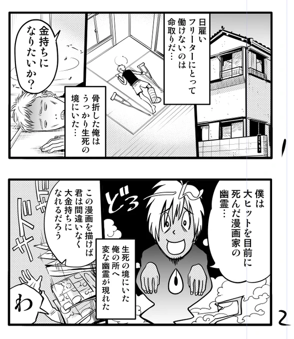 コミティア115・ティアズマガジンの穴埋漫画は間に合えば「幽霊漫画家とフリータ」のお話です。サークルチェックの際に見かけましたら宜しくお願い致します!こいつ自転車乗りに行けよって感じの隠れ⚫️ッキーがまたそっと詰まってます。 