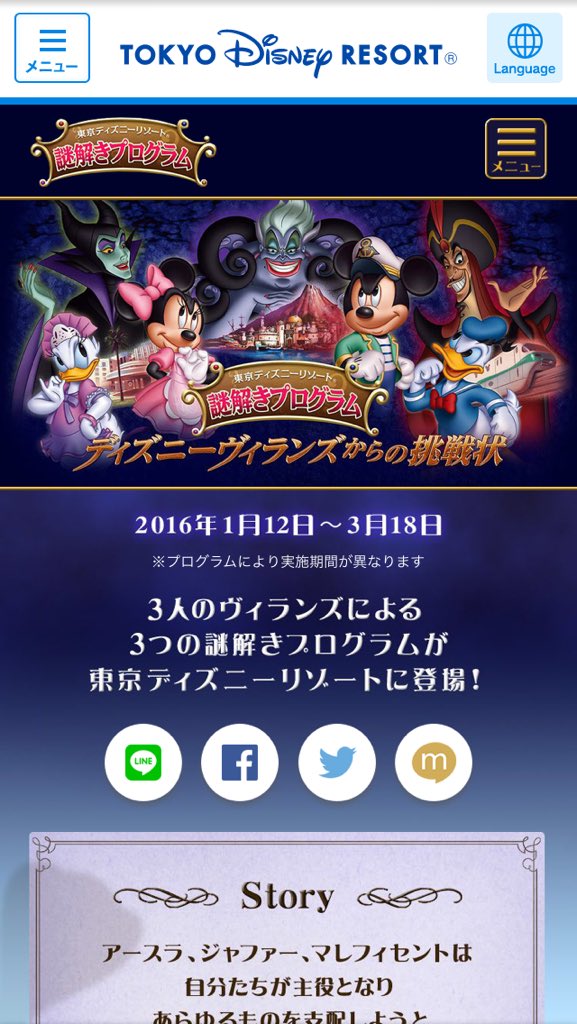 ディズニーリゾート謎解きプログラム ディズニーヴィランズからの挑戦状 にチャレンジ スマホクラブ