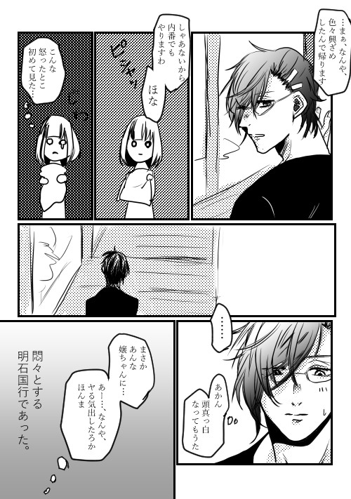 明さに。※ポロリ注意。
明石国行はめんどくさい男。ちなみにほんとはめちゃくちゃ興奮したらしい。 
