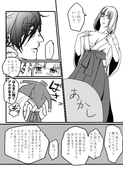 明さに。※ポロリ注意。
明石国行はめんどくさい男。ちなみにほんとはめちゃくちゃ興奮したらしい。 