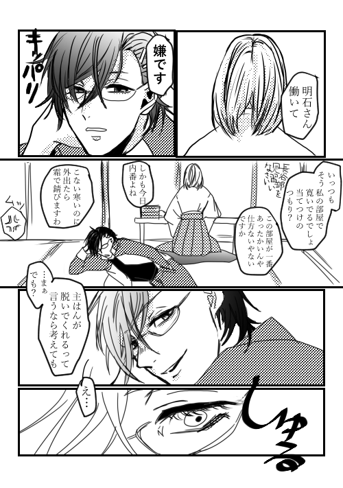 明さに。※ポロリ注意。
明石国行はめんどくさい男。ちなみにほんとはめちゃくちゃ興奮したらしい。 