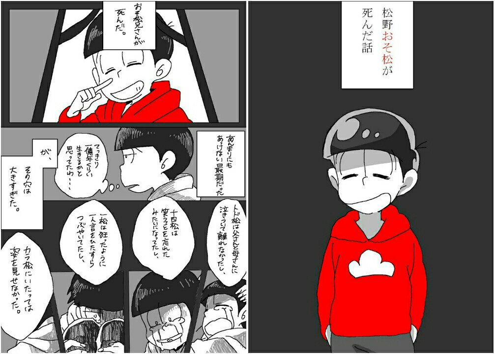 最速 おそ松さん 漫画 Pixiv 死ネタ