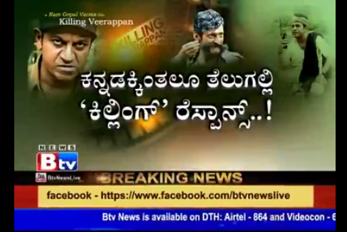 SanRatweets's tweet photo. #KillingVeerappan Opened to a Tremendous Response in Two Telugu states
#RgvIsBack Watch Btv News Today At 7.15PM https://t.co/cGoi2ELDrf