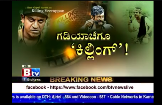 SanRatweets's tweet photo. #KillingVeerappan Opened to a Tremendous Response in Two Telugu states
#RgvIsBack Watch Btv News Today At 7.15PM https://t.co/cGoi2ELDrf