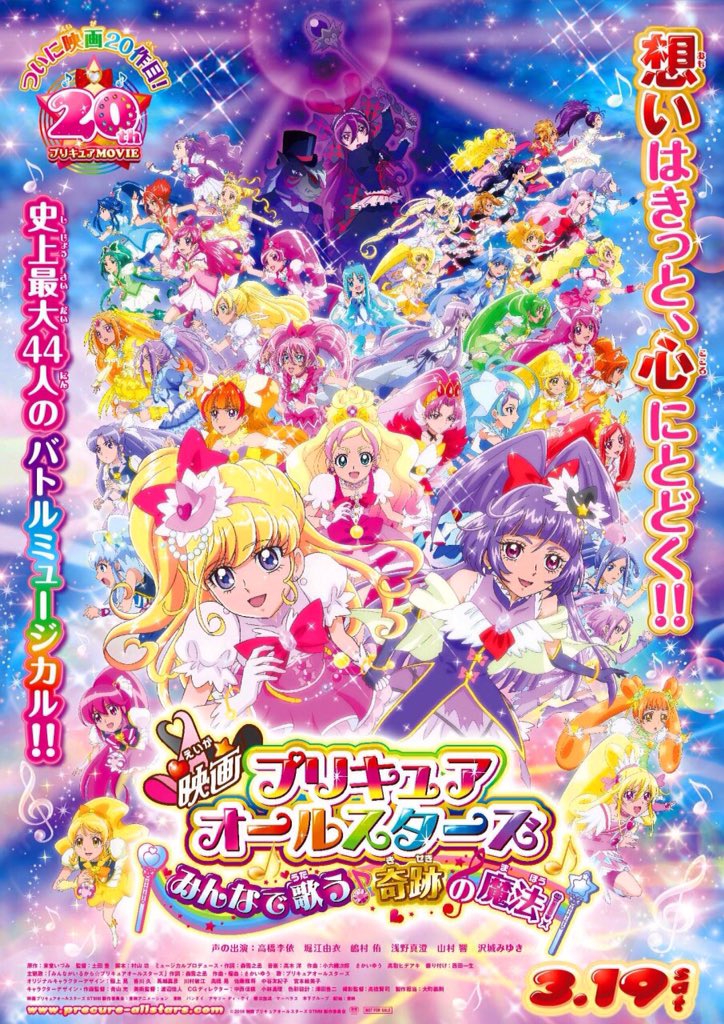 プププ プリキュア 主題歌 みんながいるから プリキュアオールスターズ 歌 プリキュアオールスターズ まほプリのedも プリキュアが歌ってくれるけど オールスターズの主題歌もプリキュアが歌ってくれるみたい Precure プリキュア T