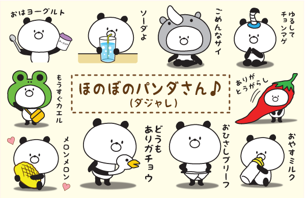 パン Lineスタンプ على تويتر ほのぼのパンダさん ダジャレ 大好評販売中です かわいいパンダのダジャレスタンプです よろしくお願いします O T Co Cpsb4gcdgu Lineスタンプ クリエイターズスタンプ T Co Yfhgojgbl3