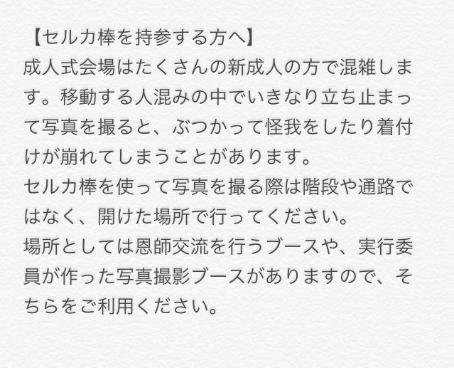 k_seijin2016's tweet photo. こんばんは！
今日は実行委員よりみなさんにお願いです！
当日は写真を撮る人がたくさんいらっしゃると思いますが、こちらの注意を守って楽しく成人式を過ごしてくださいね！
 #拡散希望 https://t.co/ZXBcNyJuDX
