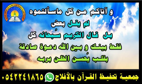 aflajquran's tweet photo. #تدبر #الأفلاج #الأفلاج 
قال تعالى (( وآتاكم من كل ما سألتموه )) https://t.co/pOSPeXG5fC