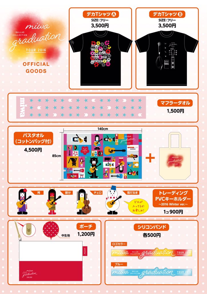 miwa “ballad collection” tour 2016 ～graduation～. miwa ツアー