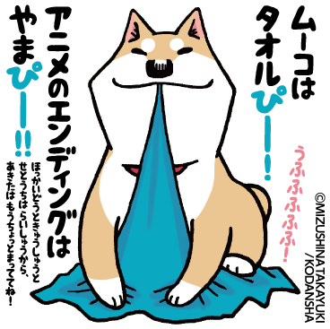 Uzivatel イブニング Na Twitteru リマインダームーコですよ 明日のテレビアニメいとしのムーコは新ed せとうち 北海道 九州は来週 テレビ東京 テレビ愛知 テレビ大阪あさ9 14 テレビせとうち テレビ北海道あさ7 14 Tvq九州放送あさ6 44より放送