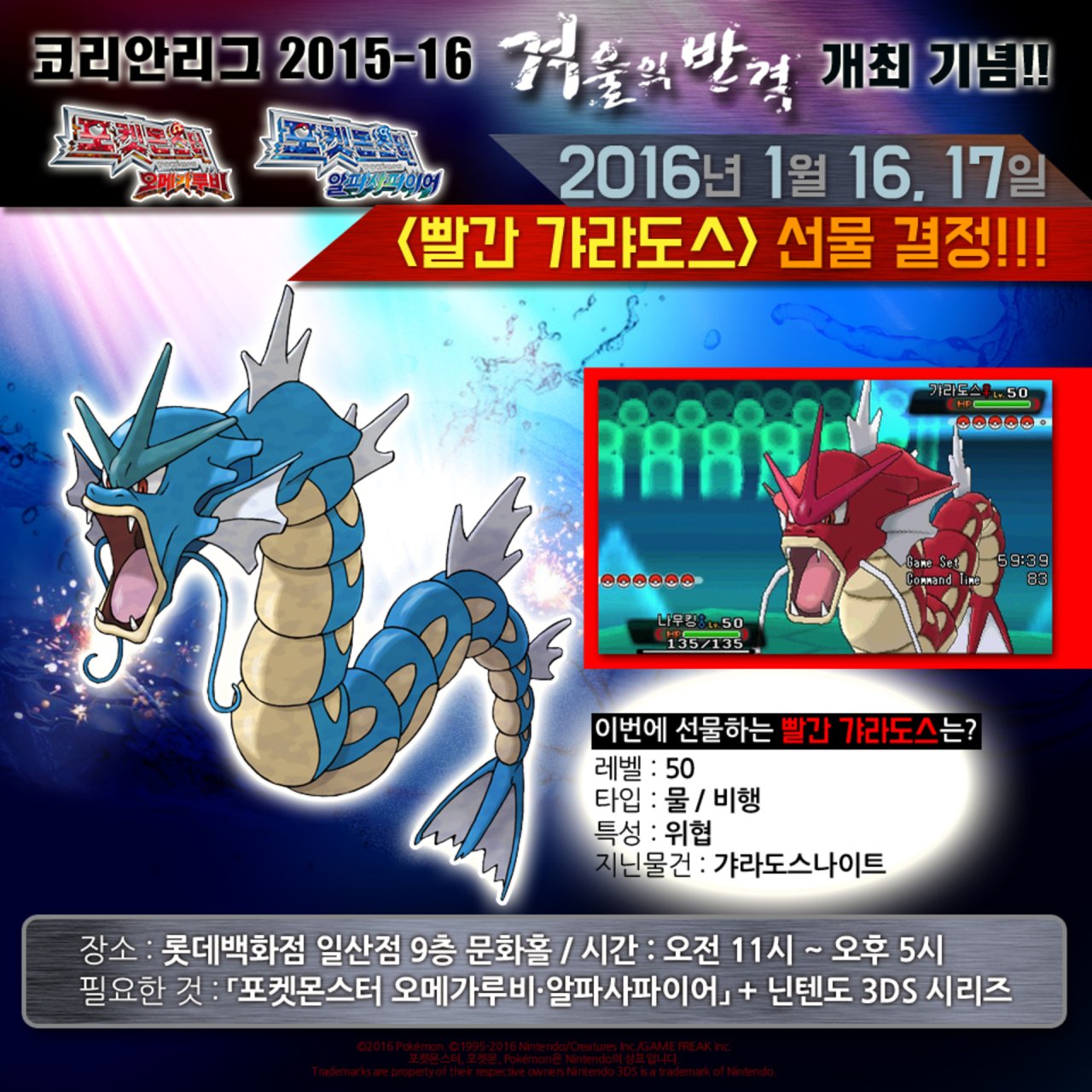 Oh Rochi Tren Twitter 韓国 コリアンリーグ15 16 冬の反撃 開催記念 赤いギャラドス配布決定 16年1月16日 17日 ロッテデパート イルサン店 9階 文化ホール Oras限定 赤外線配布らしいです T Co Avbukkzdwt Twitter