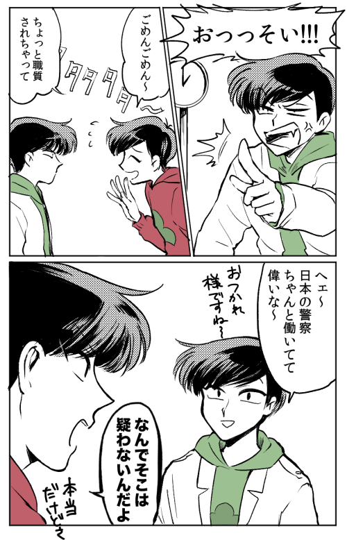 待ち合わせ場所に時間通りに来ない上に言い訳が雑なおそ松(速度松) 