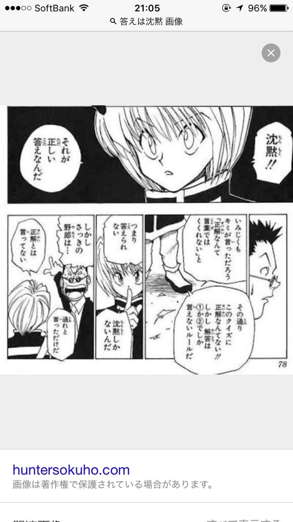 Okudairakeiko No Twitter ハンターハンターの 答えは沈黙 思い出したわ 第3の答え T Co Sako4p4o7f Okudairakeiko No Twitter ハンターハンターの 答えは沈黙 思い出したわ 第3の答え T Co Sako4p4o7f