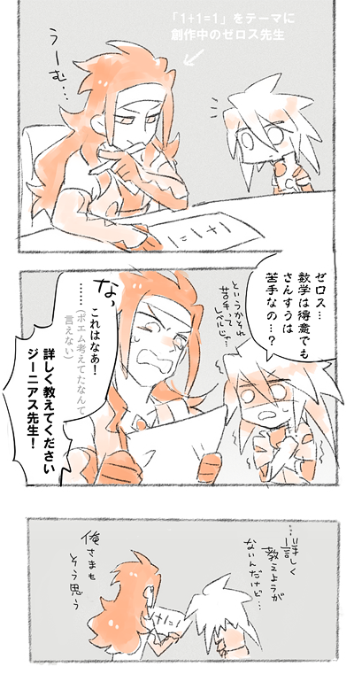 数学得意なゼロスかわいい 