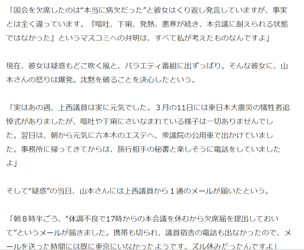たまや 単冠湾提督 上西小百合議員 元公設秘書が実名告発 国会欠席はズル休み ６月まで上西議員の公設秘書 山本秀一さん T Co Phrlmxehzr T Co Ifmfynvlq1 Twitter