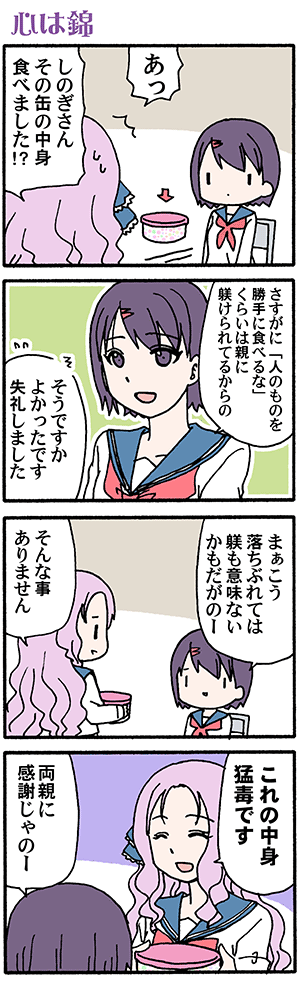 まんが('-`)(高津カリノ 