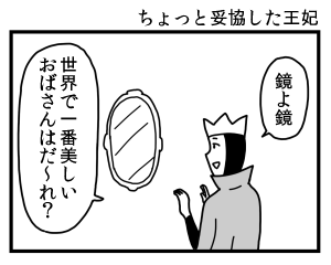ちょっと妥協した王妃 