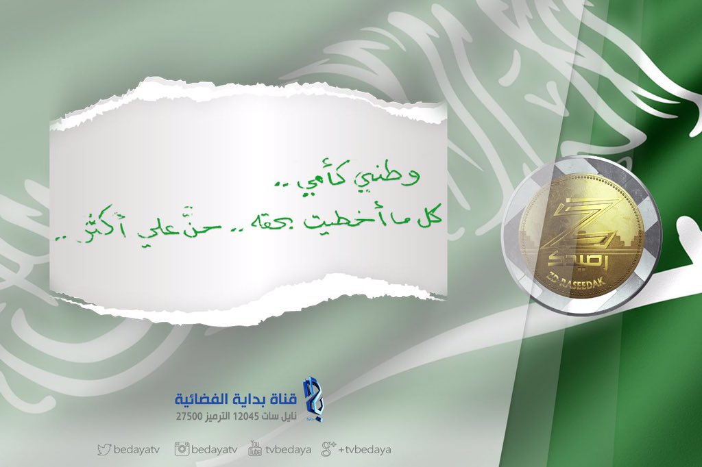 بداية (@bedayatv) on Twitter photo 