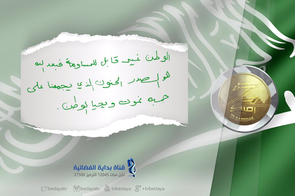 بداية (@bedayatv) on Twitter photo 