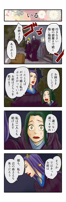 誰も不幸にならない眠り姫 その15 #誰も不幸にならない 