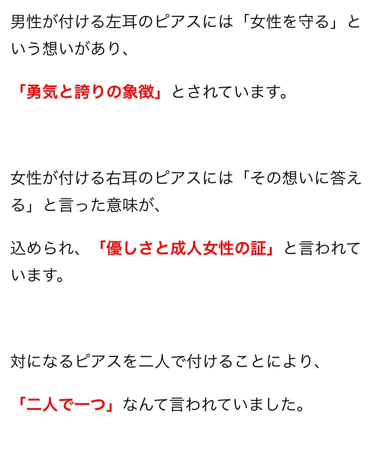 ピアスの意味 Twitter Search Twitter