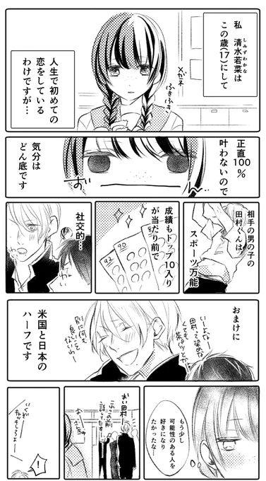 少しずつでいいから、近づきたい。(田村×若菜) #青春カフェテリア 