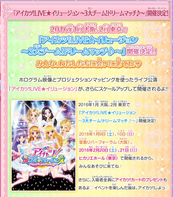 アイカツ Live イリュージョン 3大チーム ドリームマッチ レポート りんのブログ