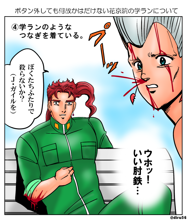 ボタンが外れても何故かはだけることがない花京院の学ランについて不真面目に考えてみた。 