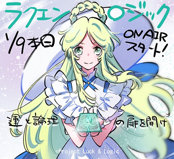 ラクロジ 島崎麻里先生がtvアニメ ラクエンロジック 放送開始記念にアテナを描く ダブクリ速報od