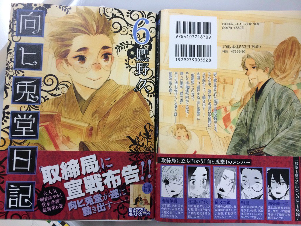 鷹野久 2巻発売中 午後3時 雨宮教授の お茶の時間 本日向ヒ兎堂日記6巻発売日です 宜しくお願い致します T Co Cdaaexchq1