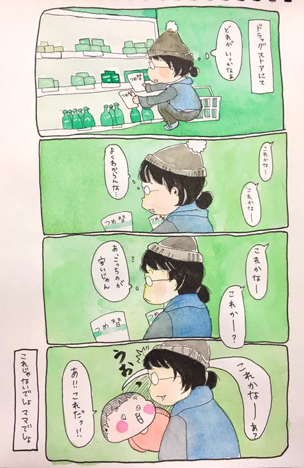 むすこ(2歳)といっしょ
『店内のお客さんの顔をかたっぱしから覗き込んでまわっていました。』 