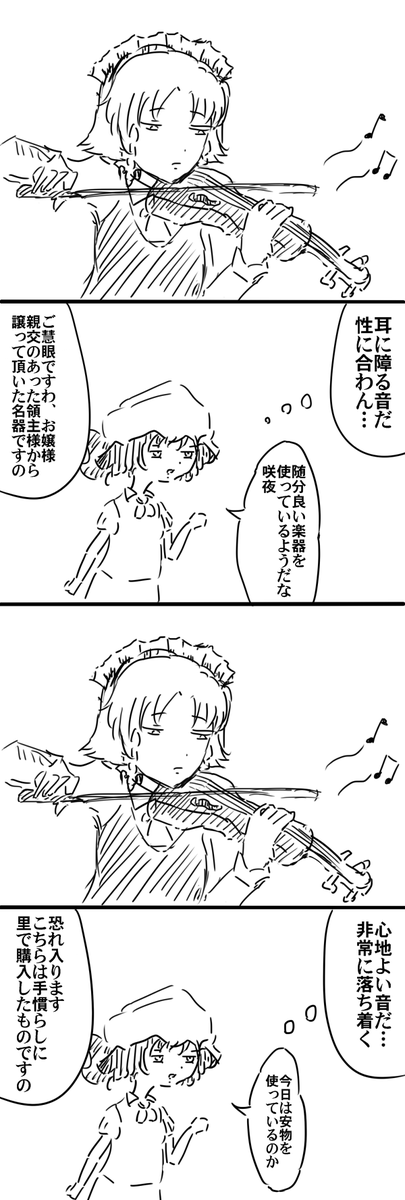 感性が庶民故に聴き分けが正確なお嬢様 