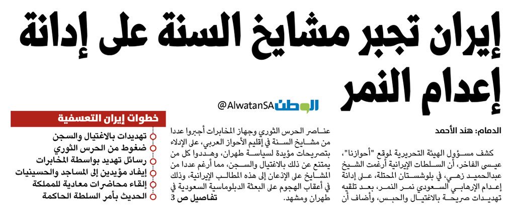 #إيران تجبر مشايخ السنة المناطق التي تسيطر عليها، إدانة إعدام