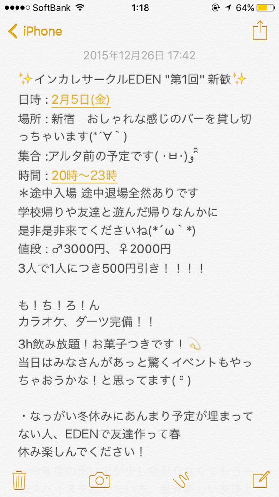 インカレサークルeden Eden Office Twitter