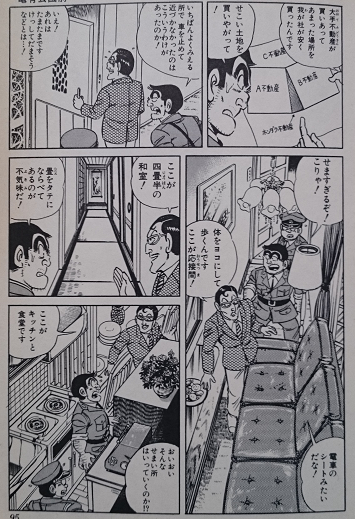 こち亀 マンガ 196以外 四角く 