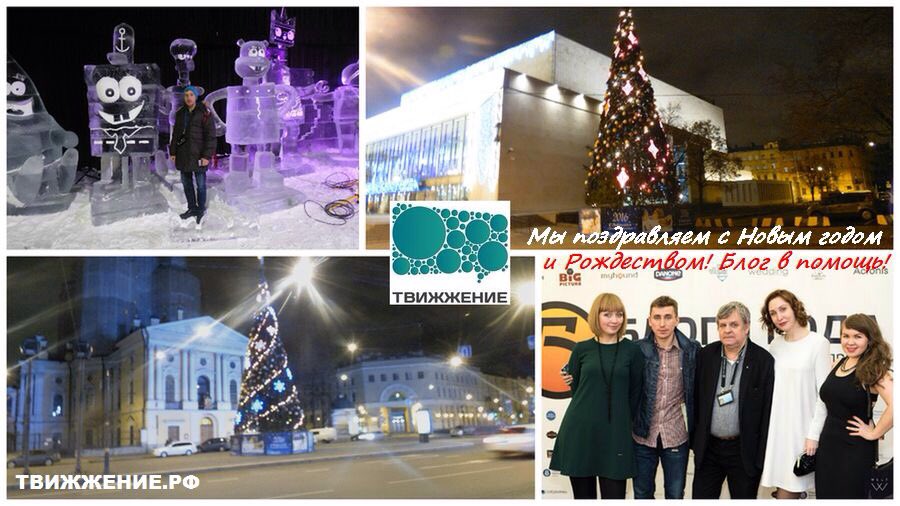 С новым годом и Рождеством Христовым! #твижжение