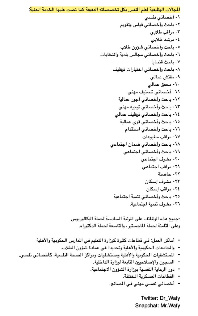 وافي بن عبد الله On Twitter تخصص الأحياء فروعه مجالاته الوظيفية جهات العمل بالقطاعين مراتبه بالسلم الحكومي كل هذا ستجده هنا معلومة من أكاديمي Https T Co 59tue2szrc