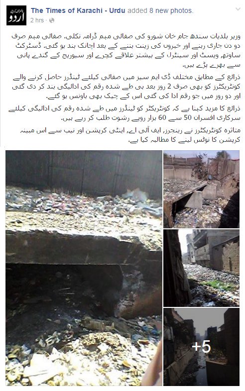 TimesofKarachi's tweet image. #Karachi #SewerageProblem #LocalGovernmet #SindhGovernment