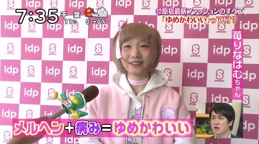 最近耳にする【ゆめかわいい】って一体なに？！