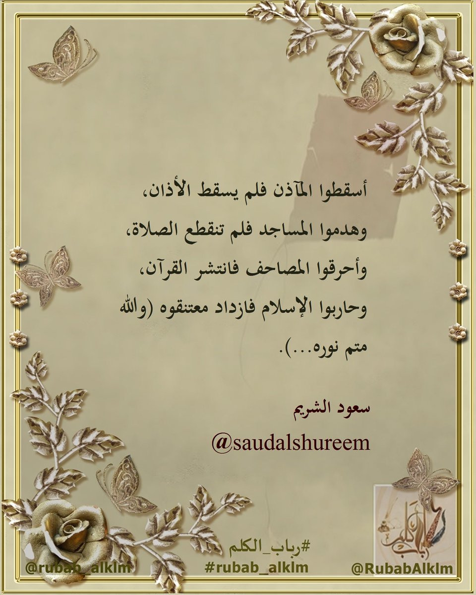 #سعود_الشريم 
#رباب_الكلم | #rubab_alklm