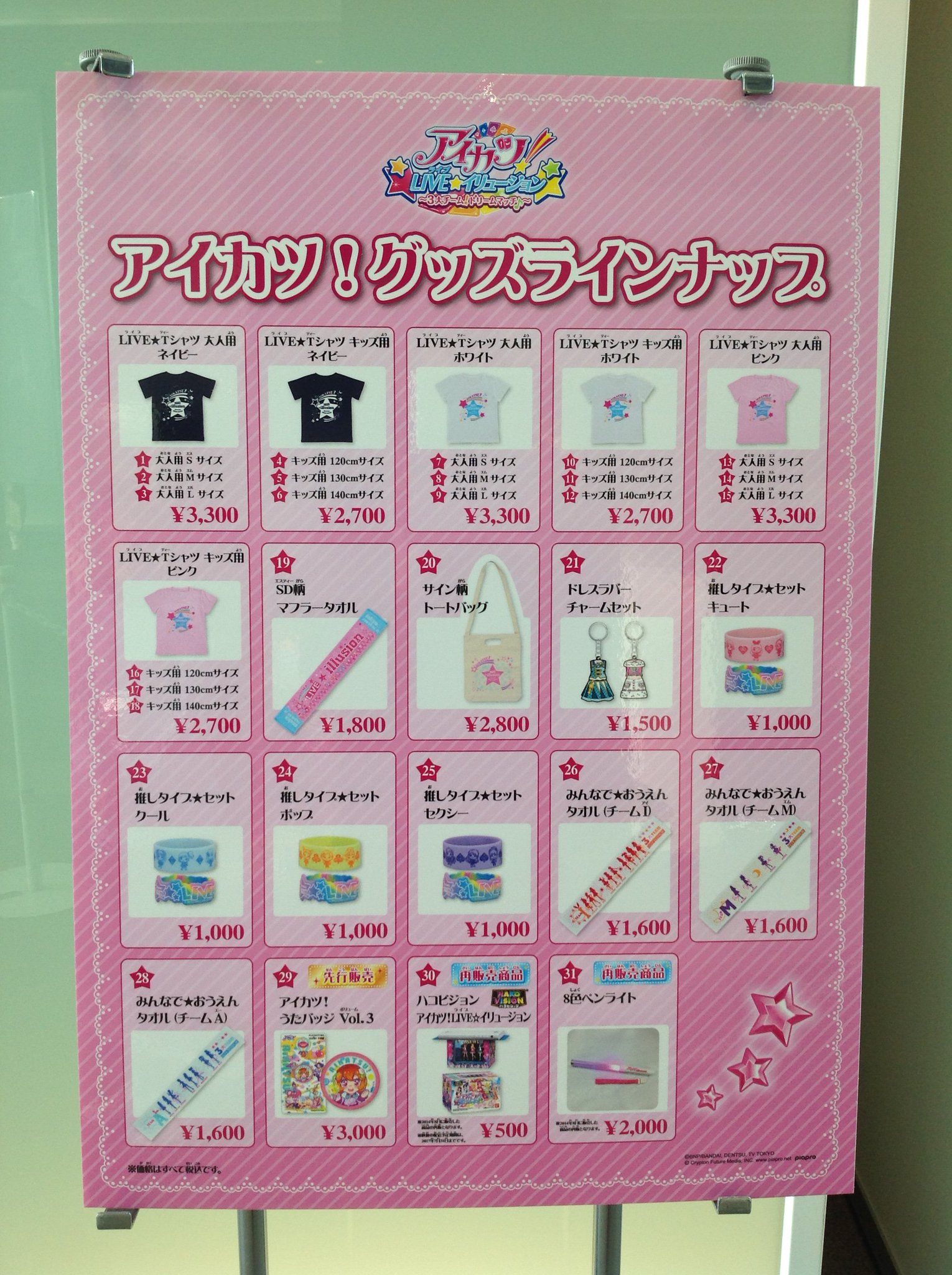 アイカツ！グッズ大量まとめ売り オールアイカツ！大衣装展！！」描き下ろしイラスト＆GraffArtや